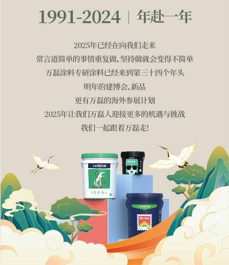 2024全方位復(fù)盤！萬磊最吸睛大事件非它莫屬！