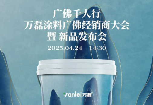 2025年首場(chǎng)萬(wàn)磊造物節(jié)·廣佛千人行，要來(lái)啦~