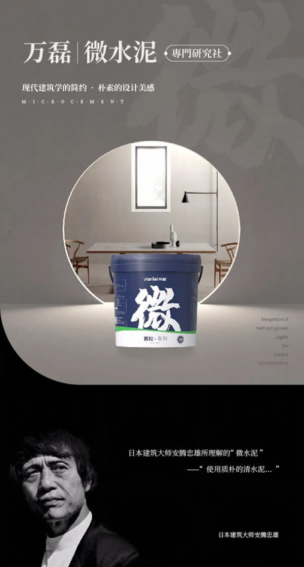 微水泥專業(yè)版現(xiàn)正上市！  全面玩轉(zhuǎn)微水泥，侘寂風(fēng)格手到擒來~