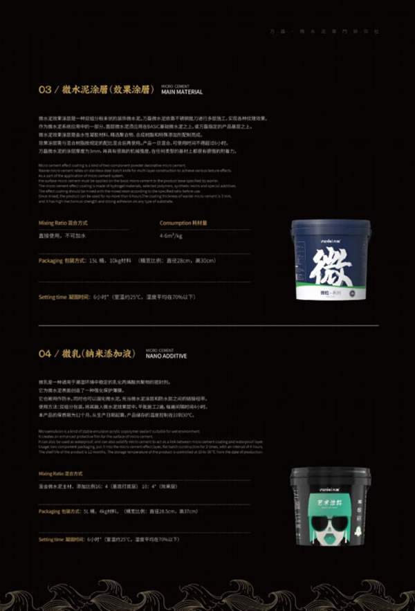 微水泥專業(yè)版現(xiàn)正上市！  全面玩轉(zhuǎn)微水泥，侘寂風(fēng)格手到擒來~